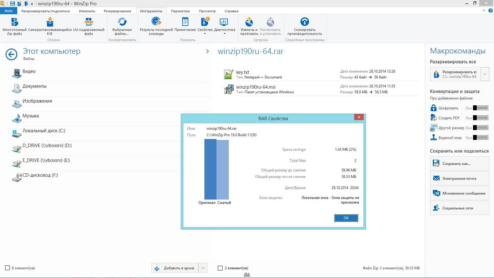 Активация WinZip Pro 19.0 Build 11293