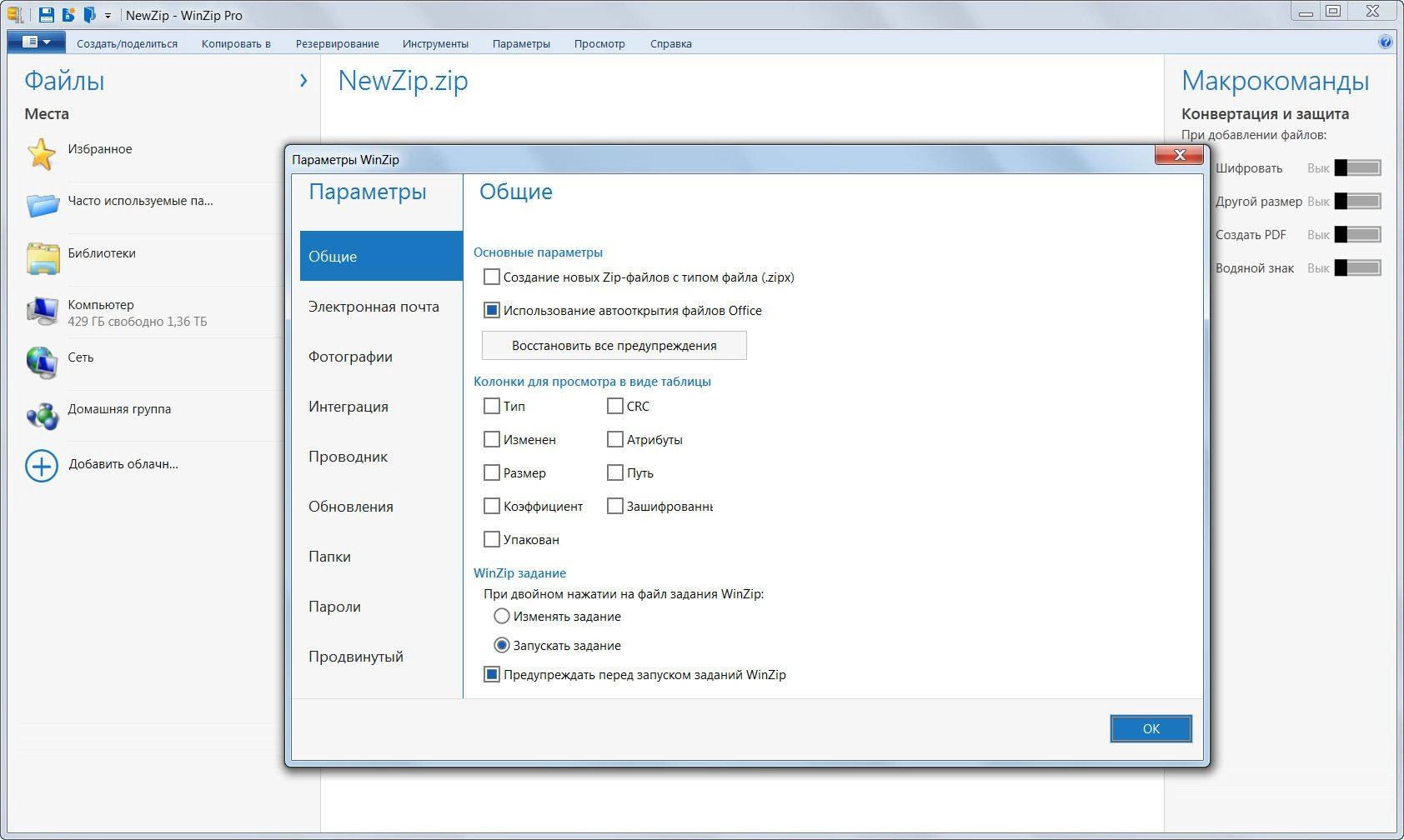 Активация WinZip Pro 20.0 Build 11659 Final RePack by D!akov