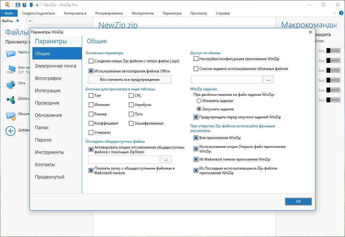 Активация WinZip Pro 22.5 Build 13114 Final RePack by D!akov