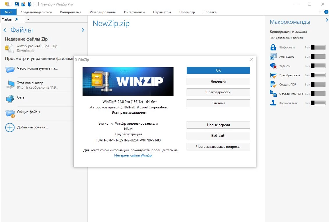 Активация WinZip Pro 24.0 Build 13618