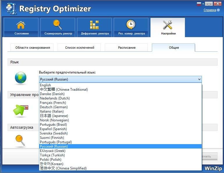 Активация WinZip Registry Optimizer 2.0.72.3001