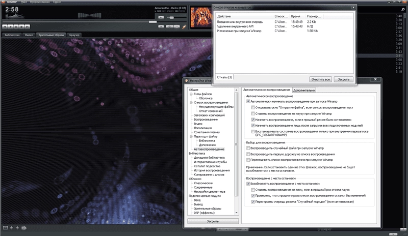 Активация Winamp 5.8 Build 3660 Beta + Essentials plugins