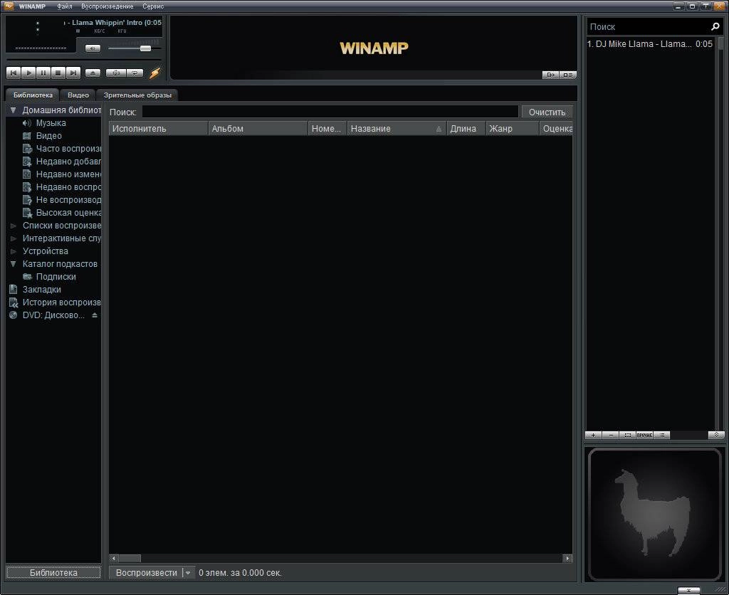 Активация Winamp 5.9.1 RC4 Build 10027