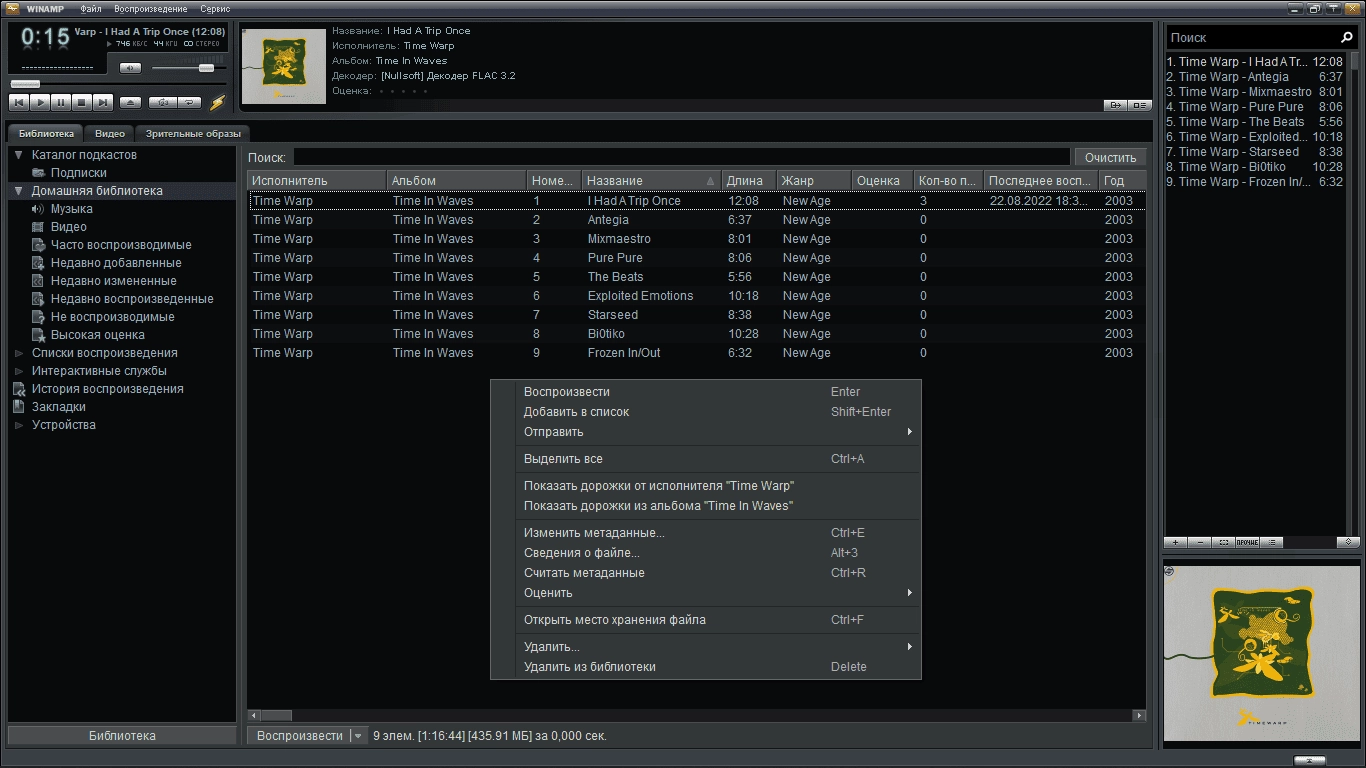 Активация Winamp 5.9.2 Build 10042 Final