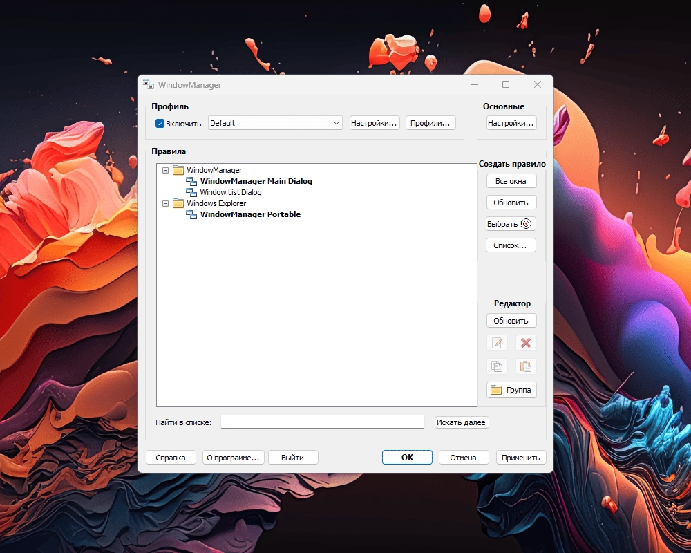Активация WindowManager 10.21.4 RePack by Dodakaedr