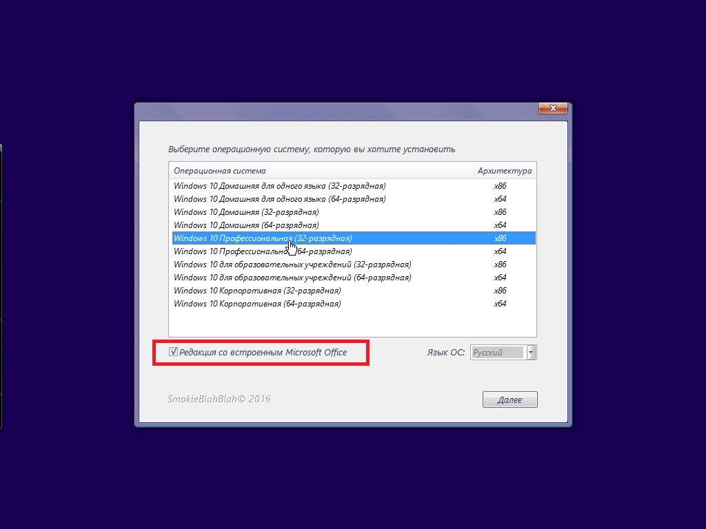 Активация Windows 10 +/- Office 20in1 by SmokieBlahBlah 12.05.16