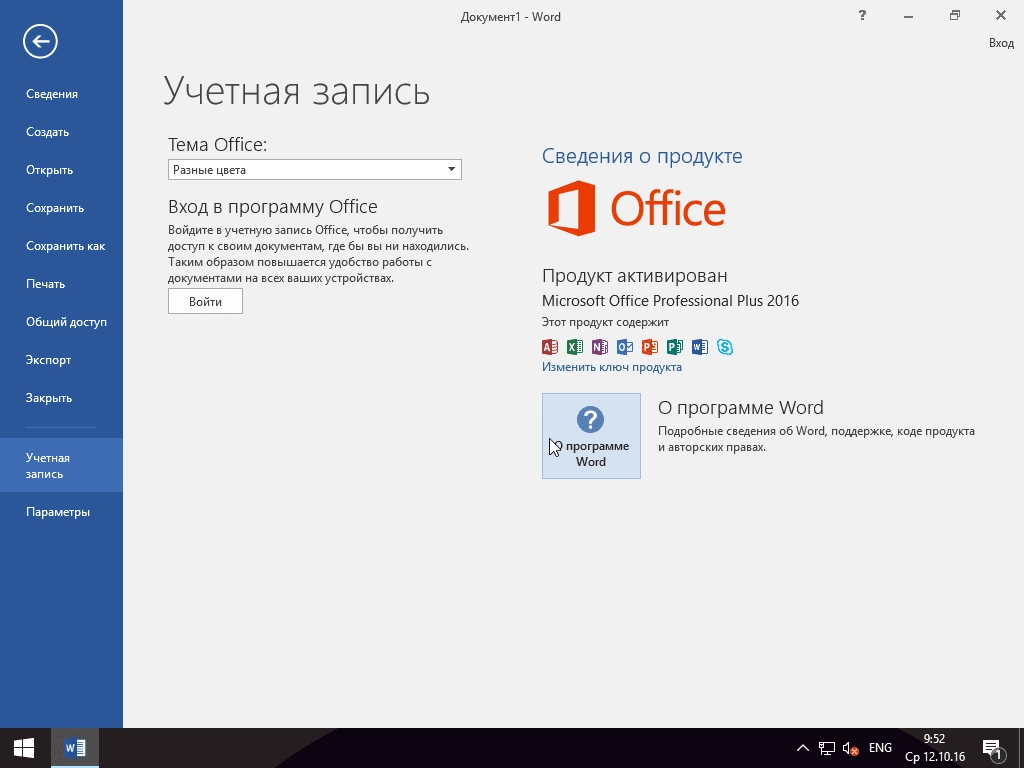 Активация Windows 10 + LTSB +/- Office 12in1 by SmokieBlahBlah 12.10.16