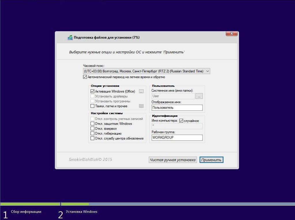 Активация Windows 10 + Office 20in1 by SmokieBlahBlah 09.12.15