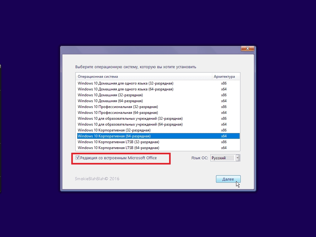 Активация Windows 10 12in1 + LTSB +/- Office by SmokieBlahBlah 10.11.16