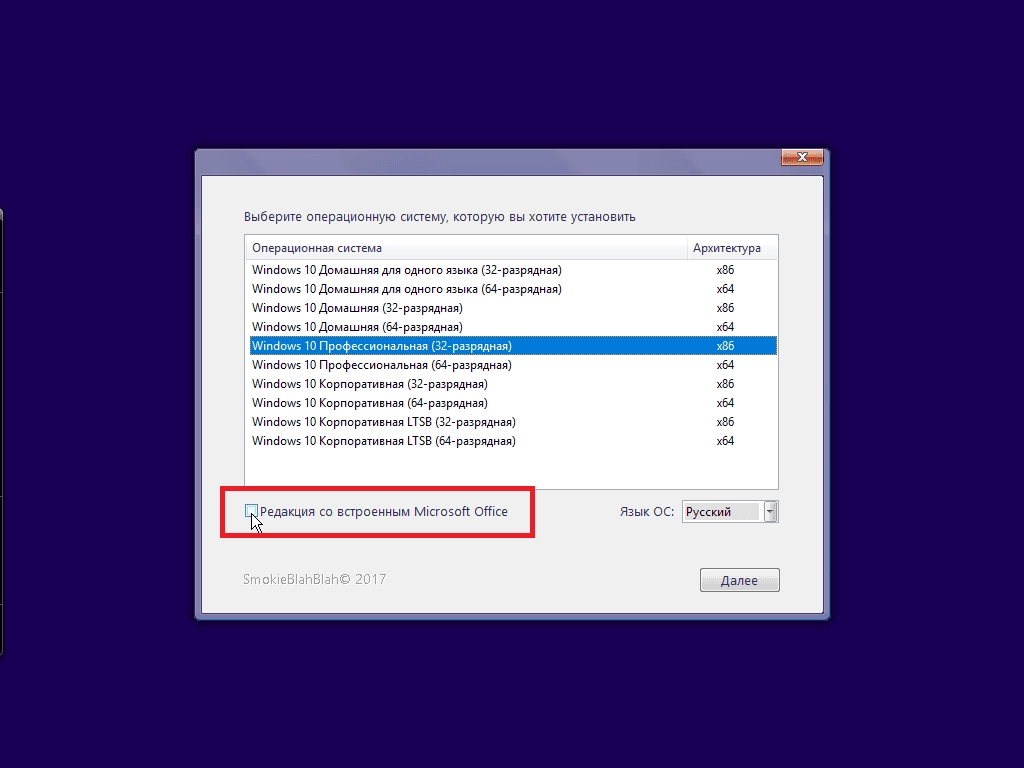 Активация Windows 10 12in1 + LTSB +/- Office by SmokieBlahBlah 19.10.17