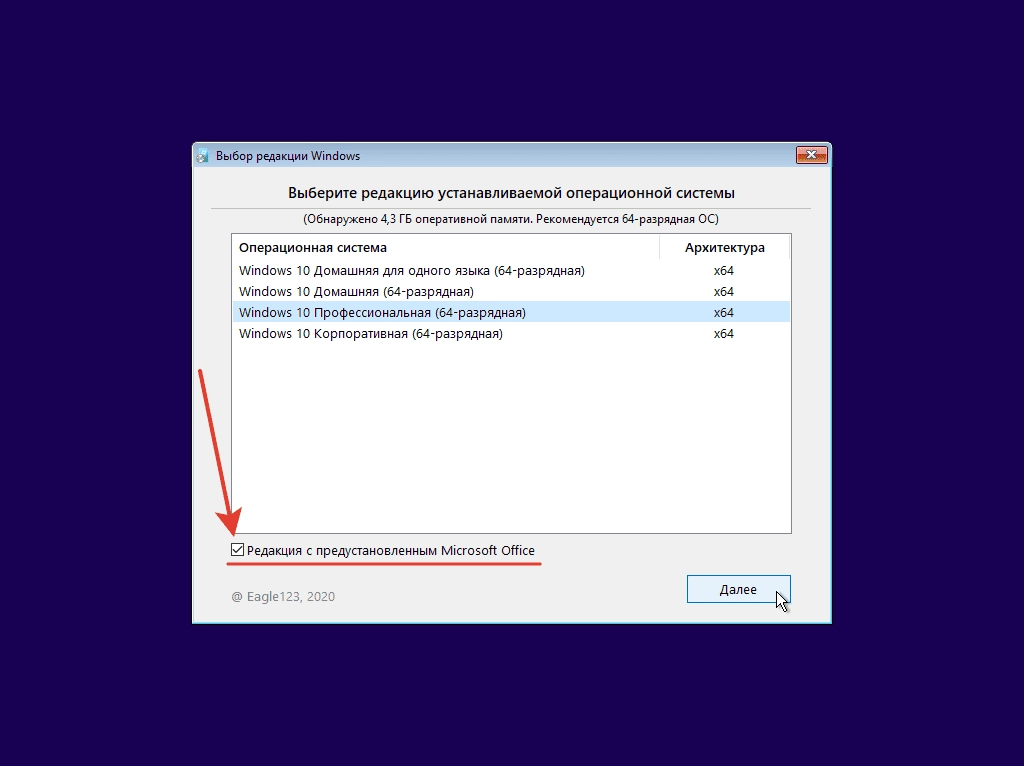 Активация Windows 10 20H2 16in1 +/- Office by Eagle123