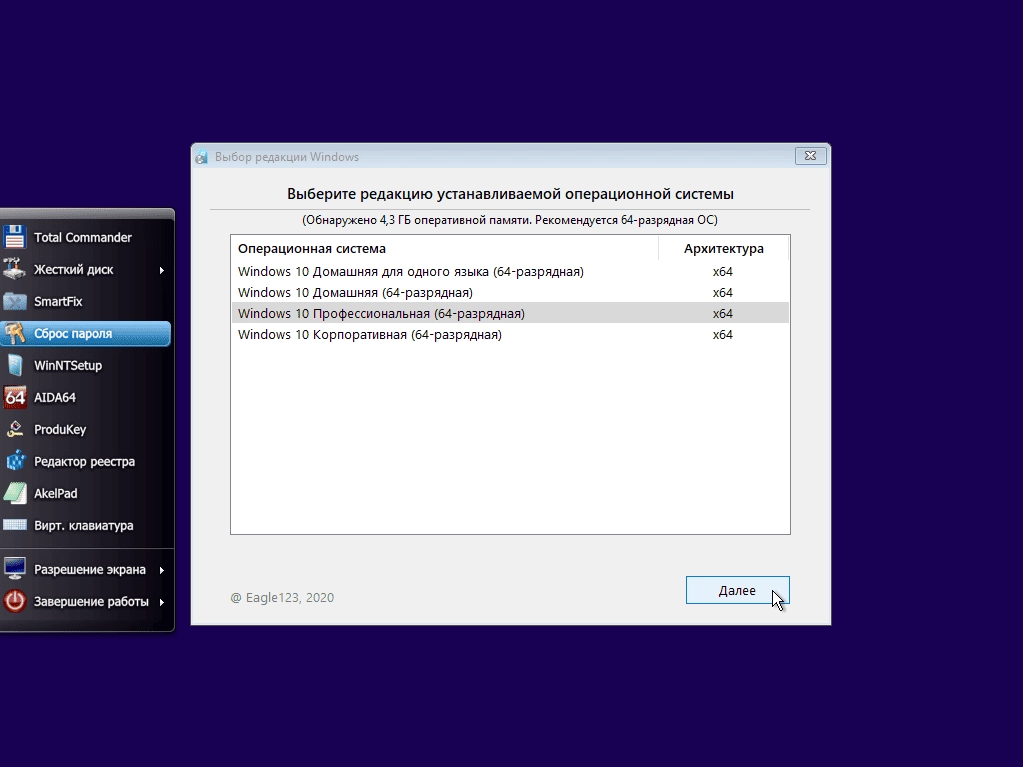 Активация Windows 10 20H2 8in1 by Eagle123