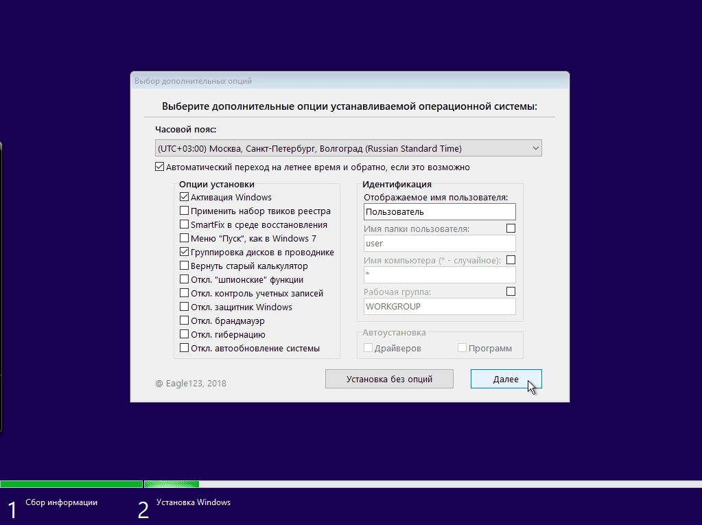 Активация Windows 10 20in1 + LTSC by Eagle123 19.11.2018