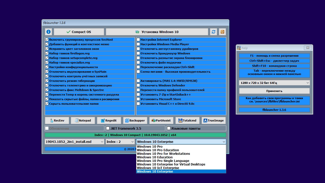 Активация Windows 10 21H1 Compact & FULL x64 by Flibustier
