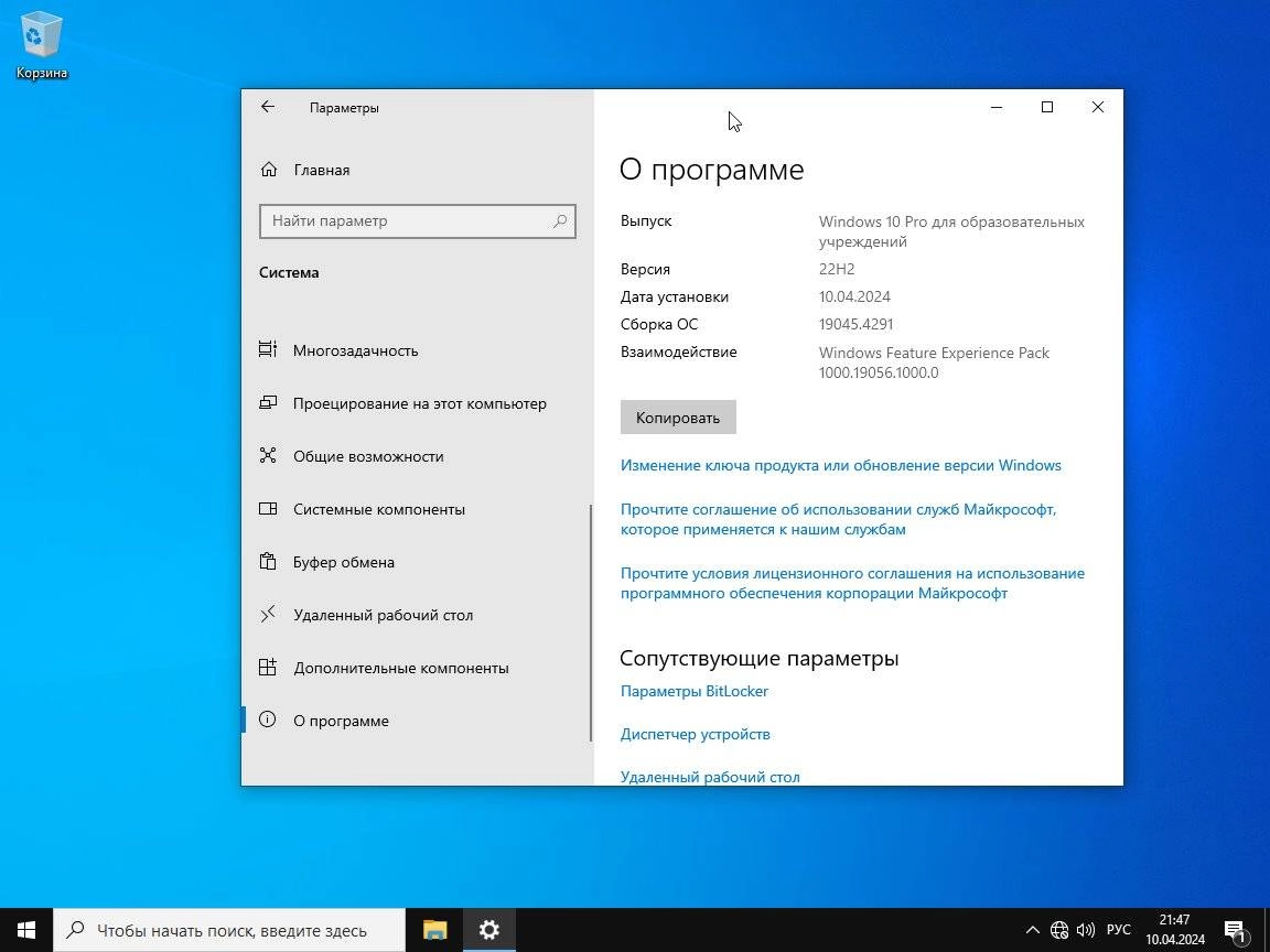Активация Windows 10 22H2 10.0.19045.4291 x64 by BananaBrain