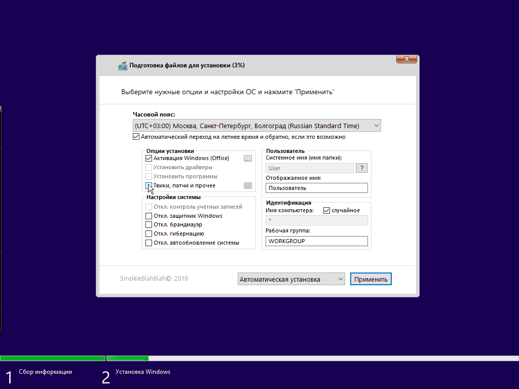 Активация Windows 10 24in1 +/- Office by SmokieBlahBlah 30.04.19