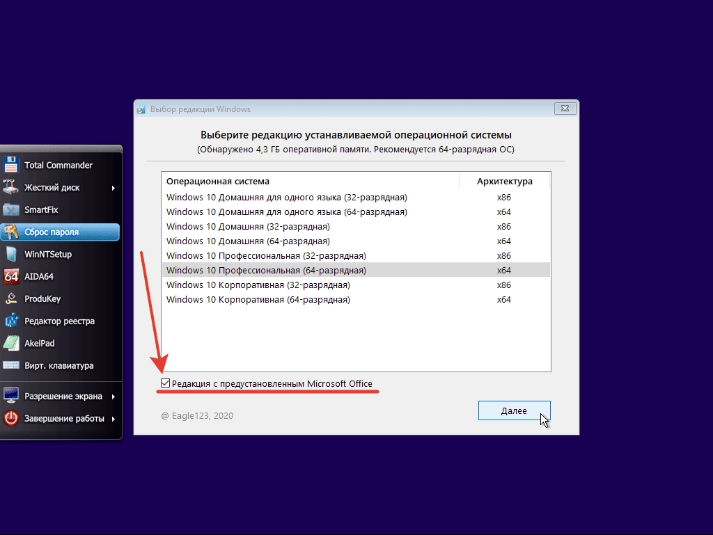 Активация Windows 10 32in1 +/- Office by Eagle123
