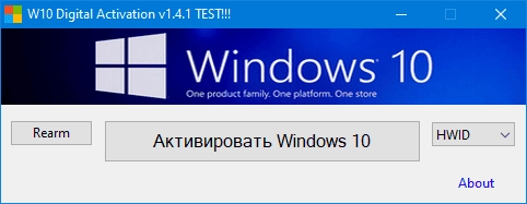 Активация Windows 10 Digital Activation 1.4.1 TEST by Ratiborus