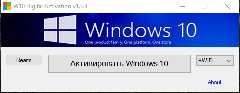 Активация Windows 10 Digital Activation 1.4.6 by Ratiborus