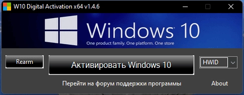 Активация Windows 10 Digital Activation v1.5.0 Portable Dark by Ratiborus