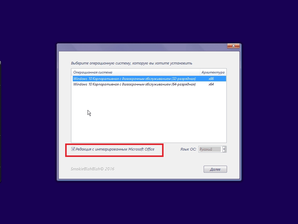 Активация Windows 10 Enterprise LTSB +/- Office by SmokieBlahBlah 12.05.16