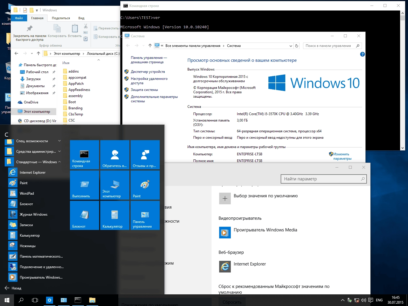 Активация Windows 10 Enterprise LTSB 10240 by Alex Smile