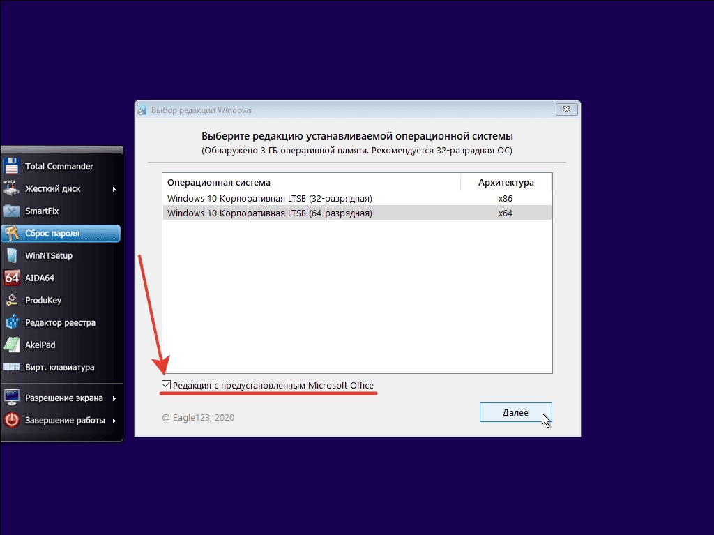 Активация Windows 10 Enterprise LTSB 8in1 +/- Office by Eagle123