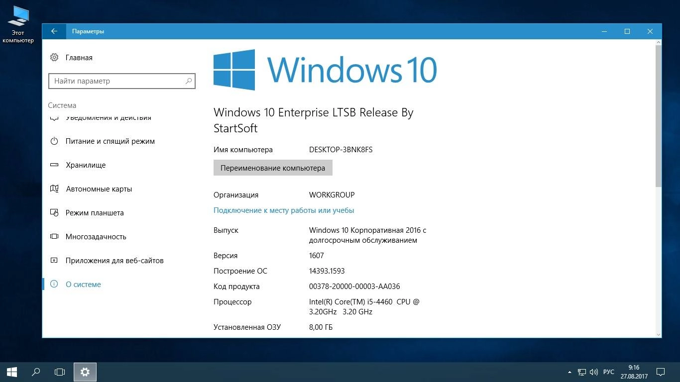 Активация Windows 10 Enterprise LTSB x64 Release by StartSoft 51-2017