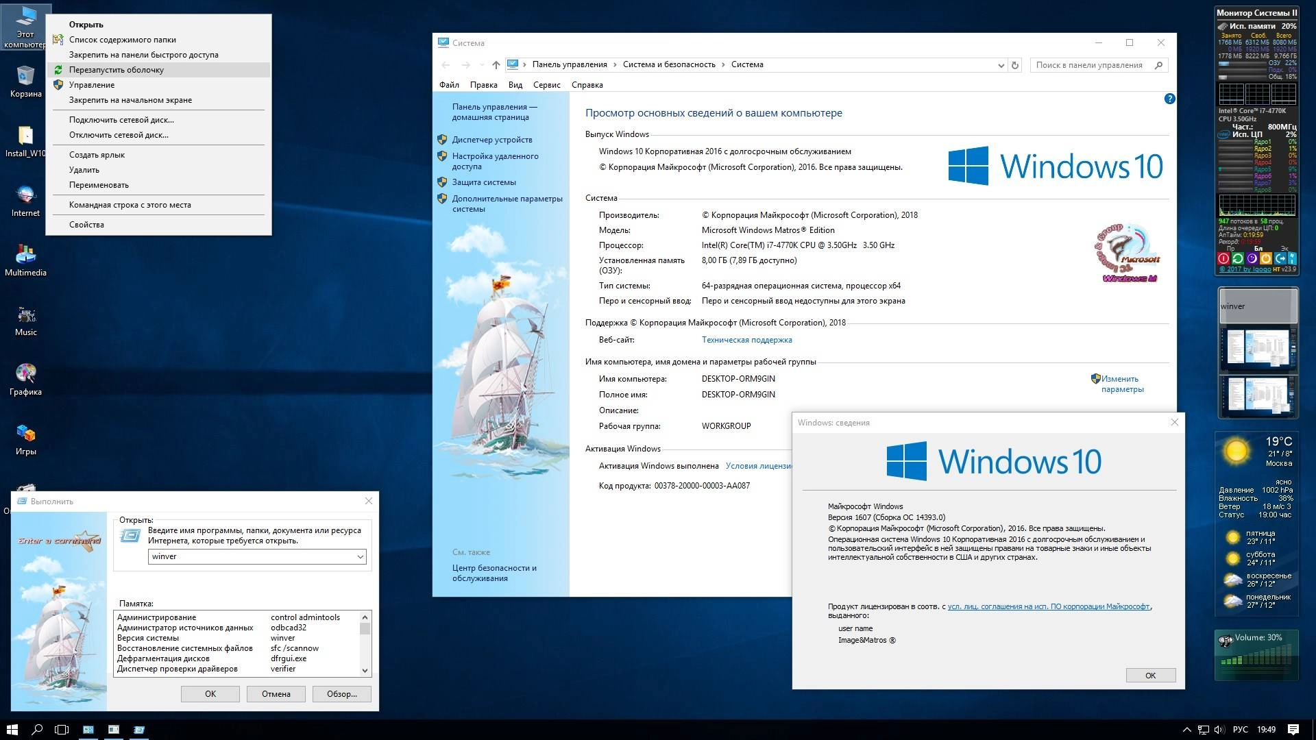 Активация Windows 10 Enterprise LTSB x86 x64 Matros 02