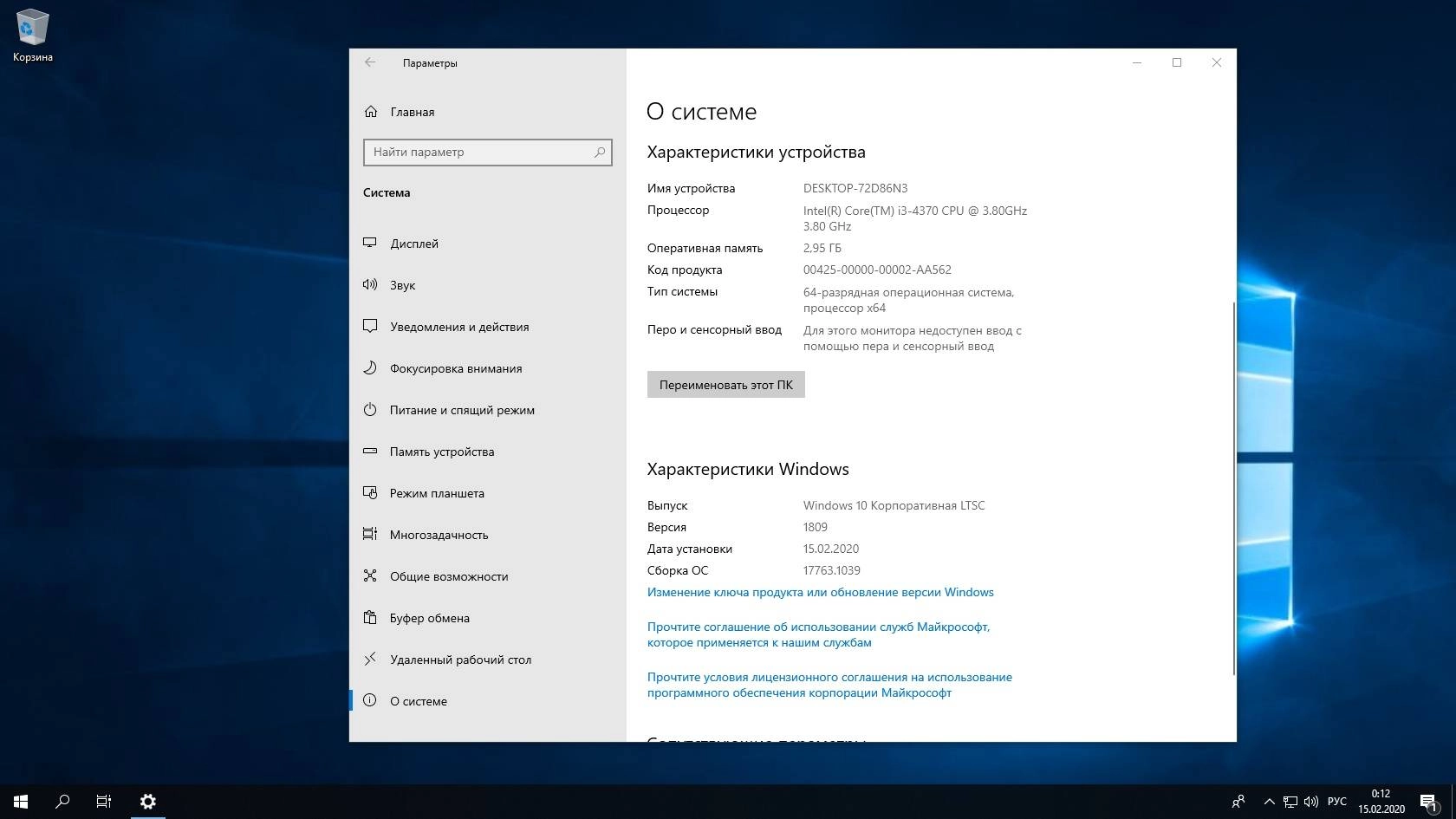 Активация Windows 10 Enterprise LTSC 1809 x86/x64 by Sergei Strelec