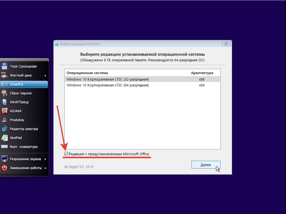 Активация Windows 10 Enterprise LTSC 8in1 +/- Office by Eagle123