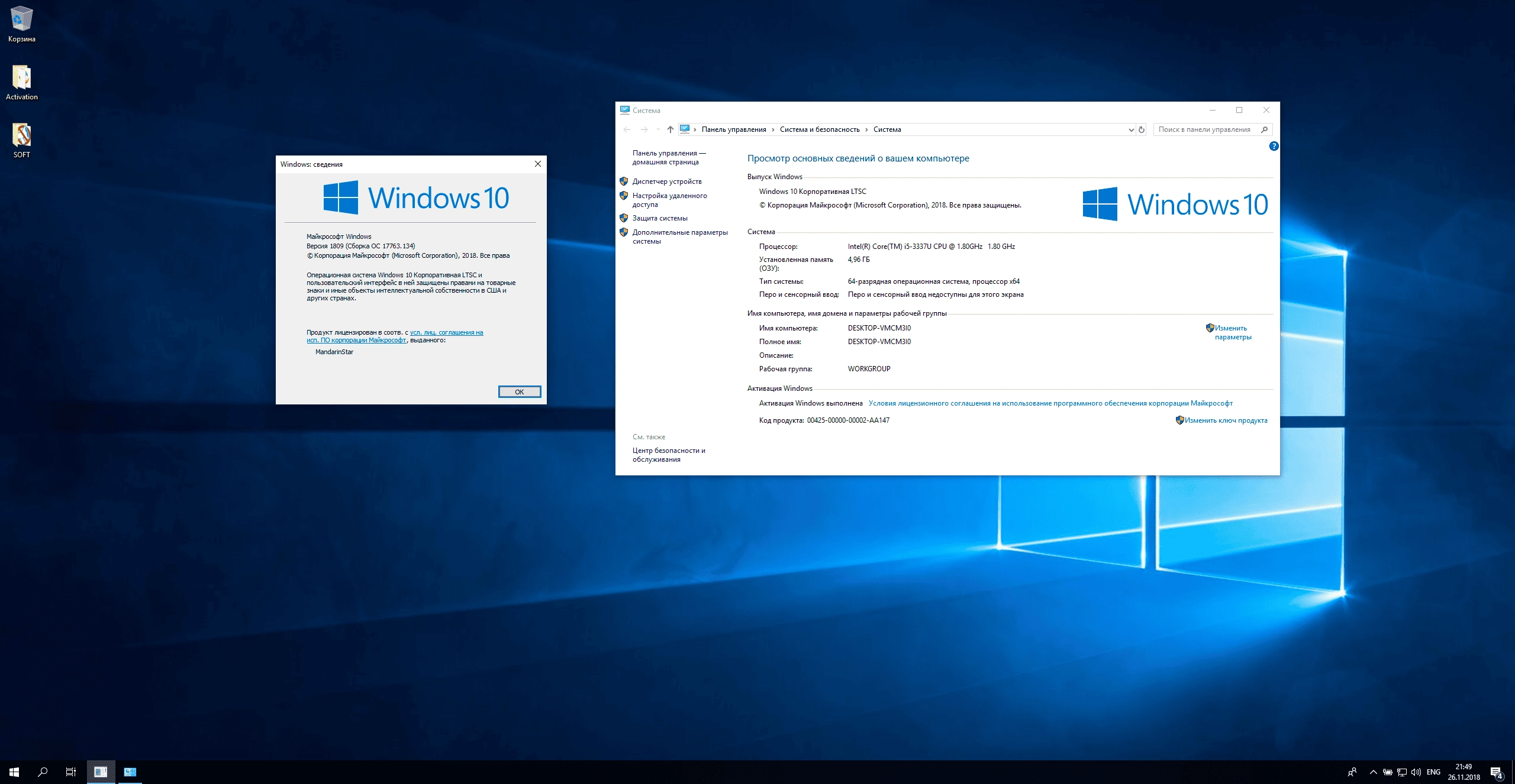 Активация Windows 10 Enterprise LTSC X64 +/- Office by MandarinStar 10.0.17763.134