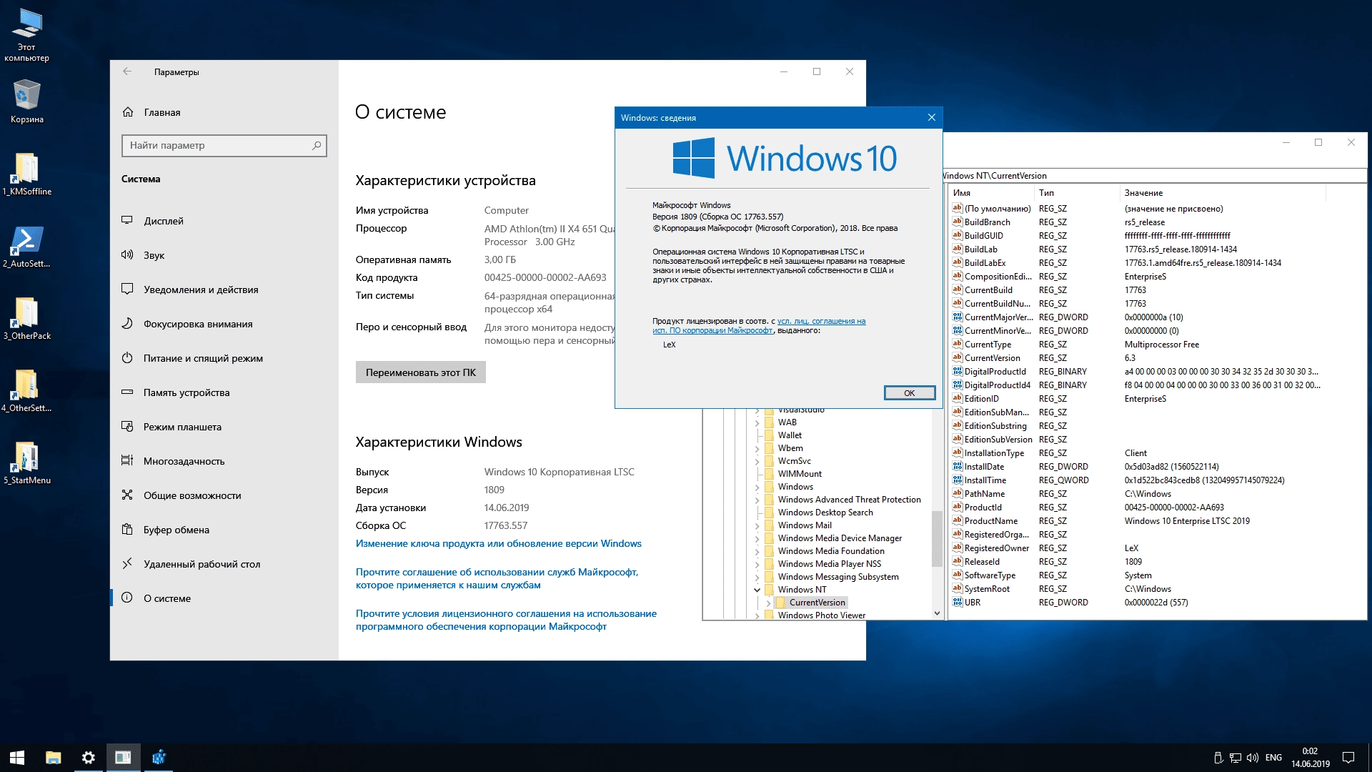 Активация Windows 10 Enterprise LTSC v1809 by LeX_6000