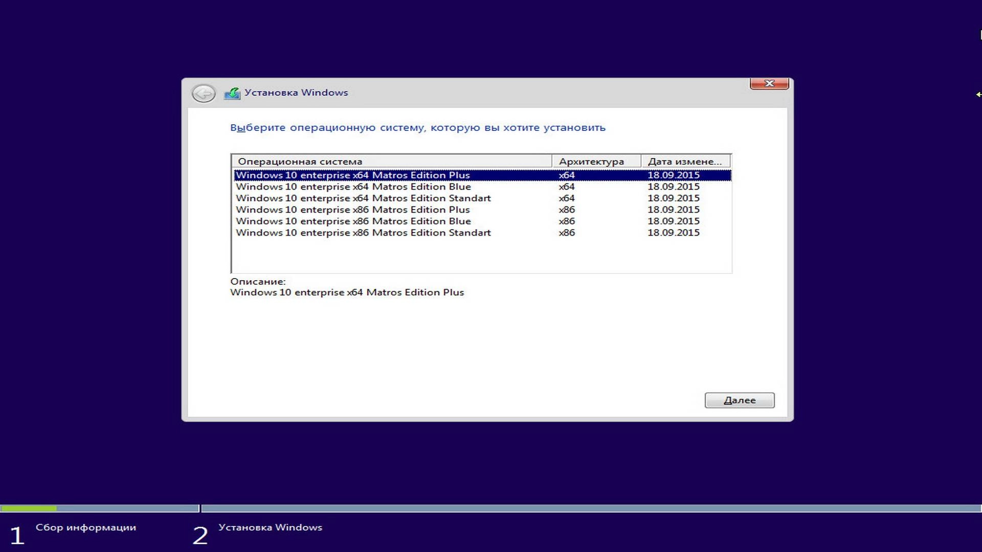 Активация Windows 10 Enterprise Matros Edition 01