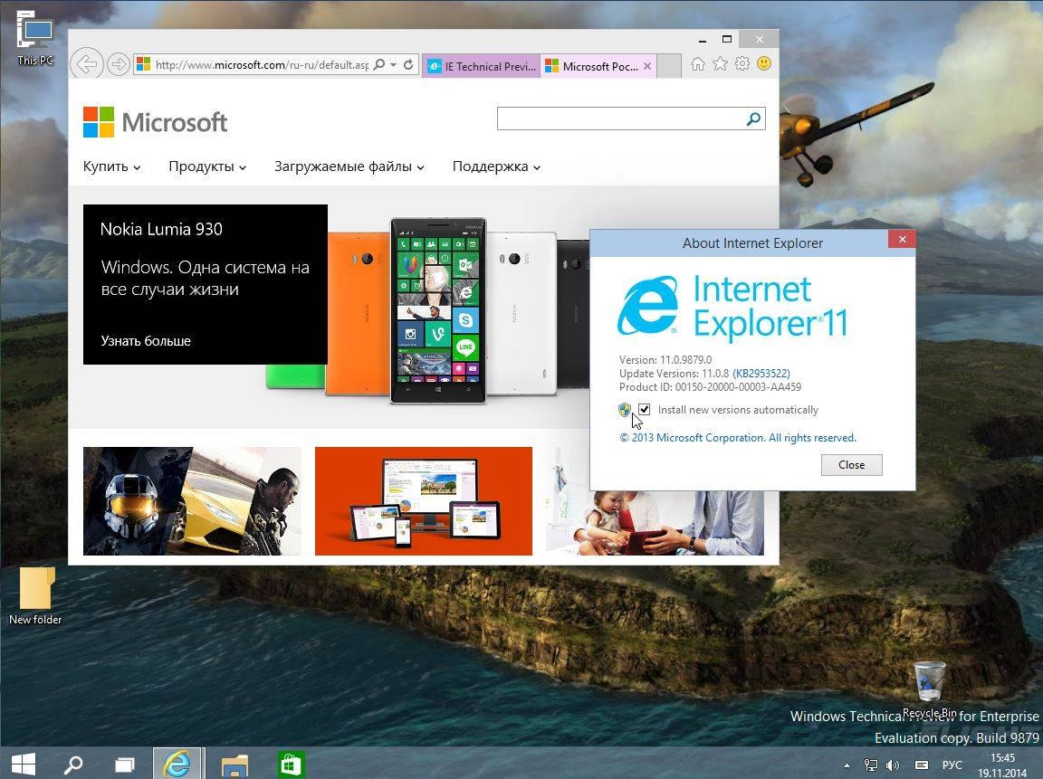 Активация Windows 10 Enterprise Technical Preview Build 9879