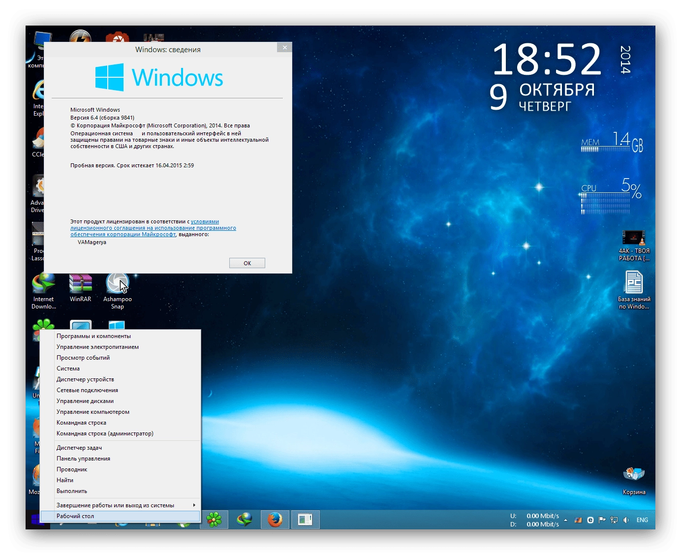 Активация Windows 10 Enterprise Technical Preview by VAMagerya v.1.0