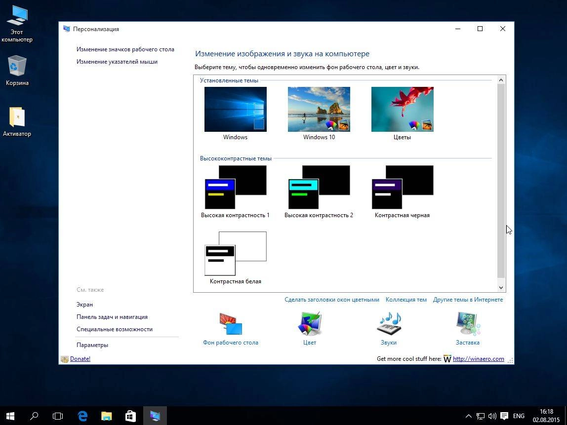 Активация Windows 10 Enterprise v.1.1.15 by UralSOFT Русский