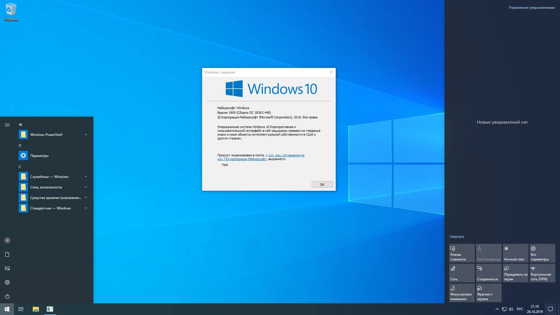 Активация Windows 10 Enterprise v1909.449 x64 by molchel