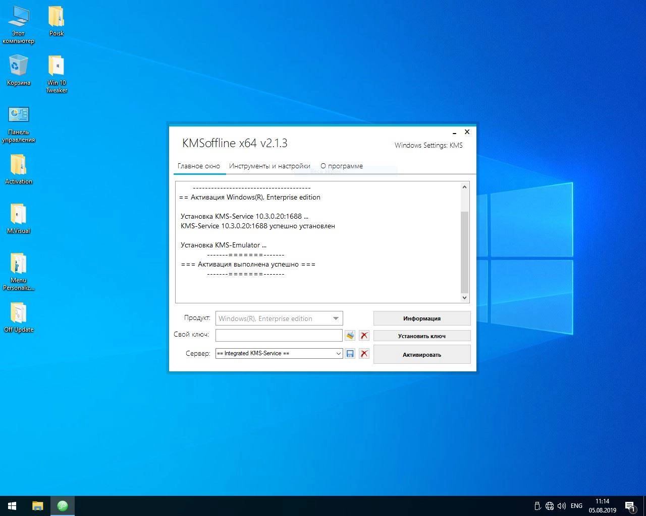 Активация Windows 10 Enterprise x64 lite build 18362.418 by Zosma