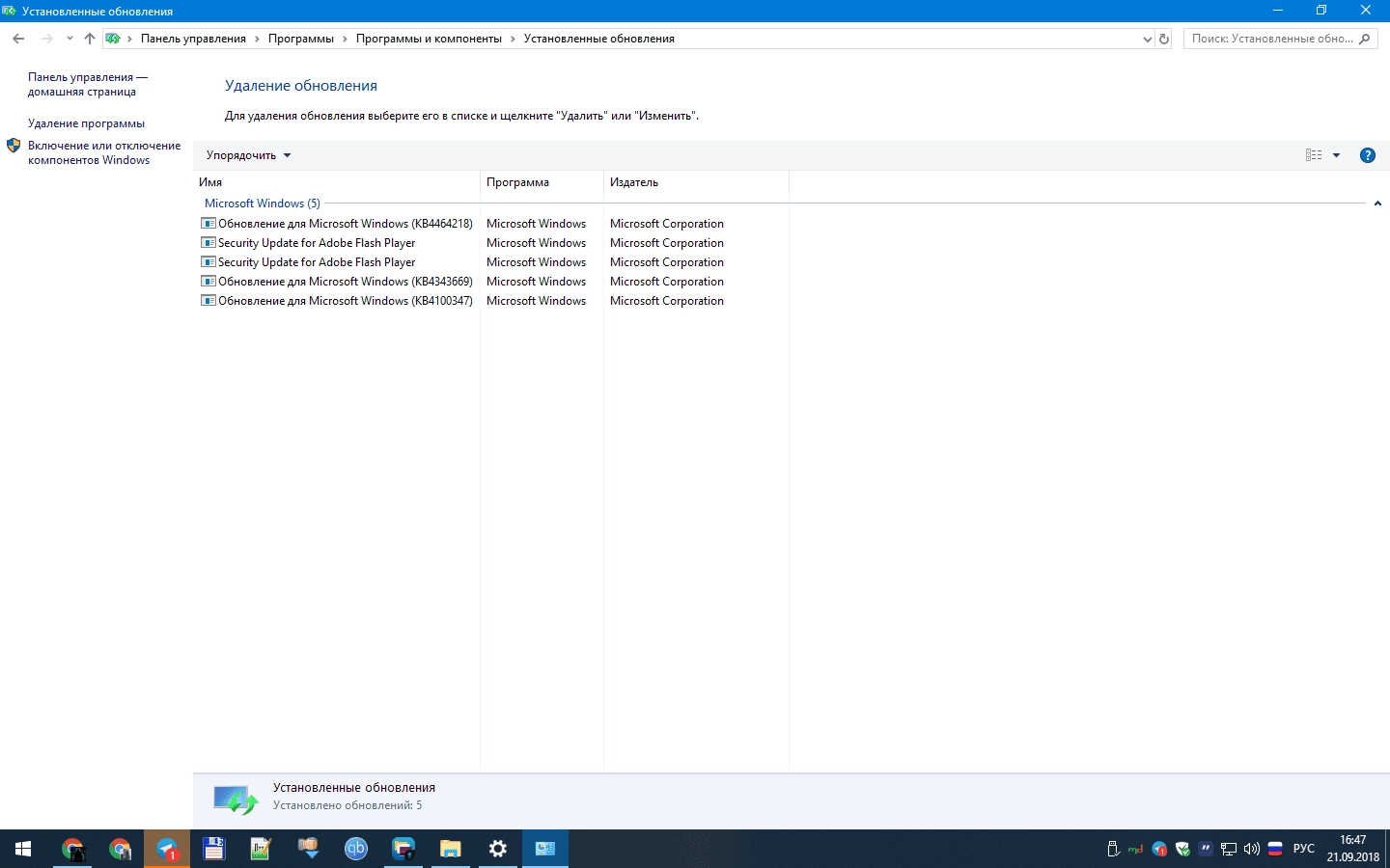 Активация Windows 10 HSL/Pro 1803 x64 by kuloymin v14.3