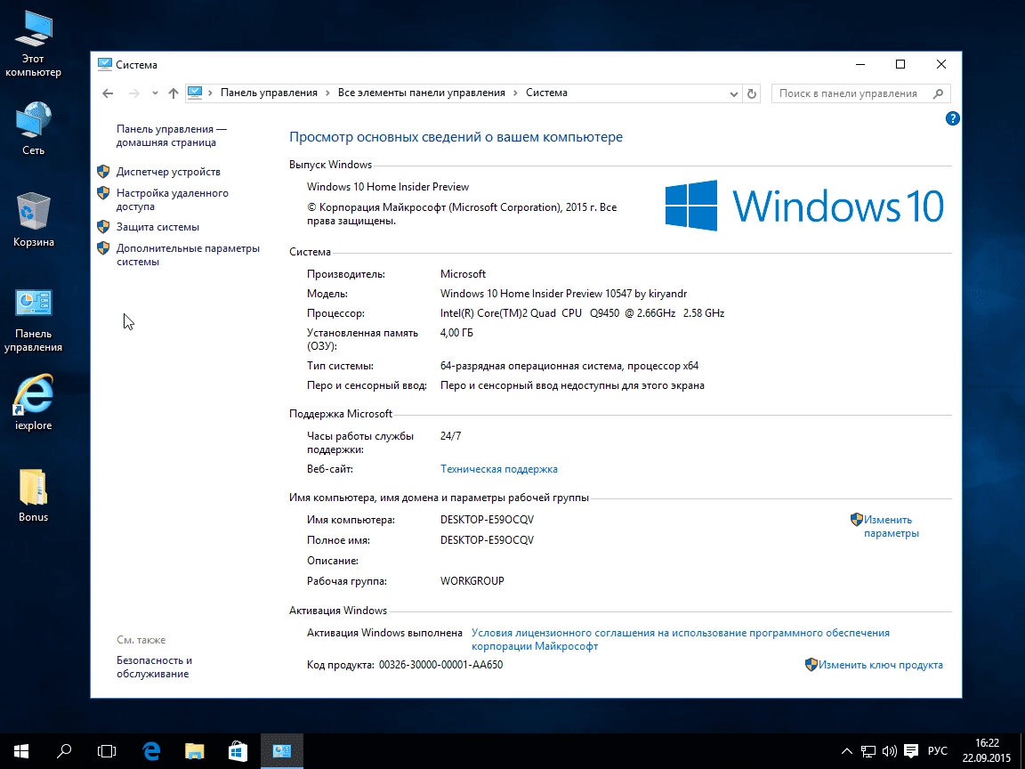 Активация Windows 10 Home Insider Preview 10.0.10547 by kiryandr v.21.09