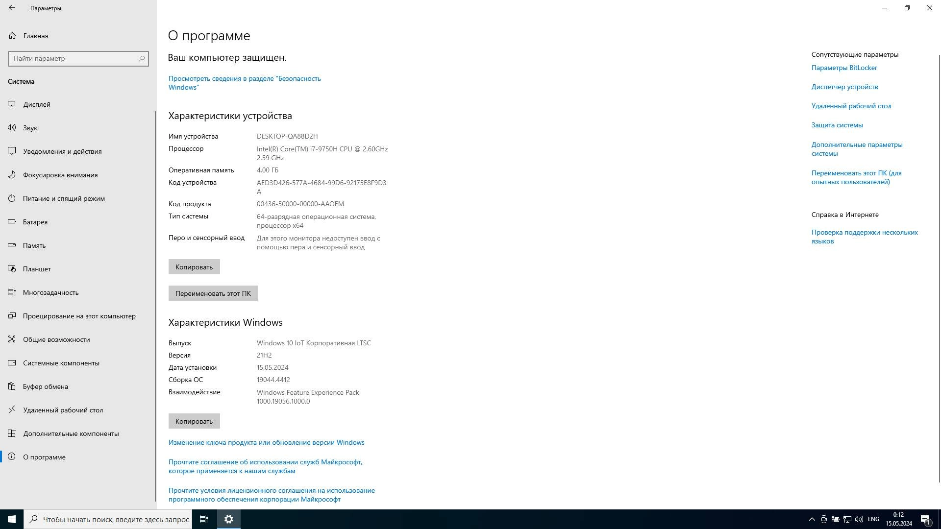 Активация Windows 10 IoT Enterprise LTSC 21H2 19044.4529 x64 by sommov95