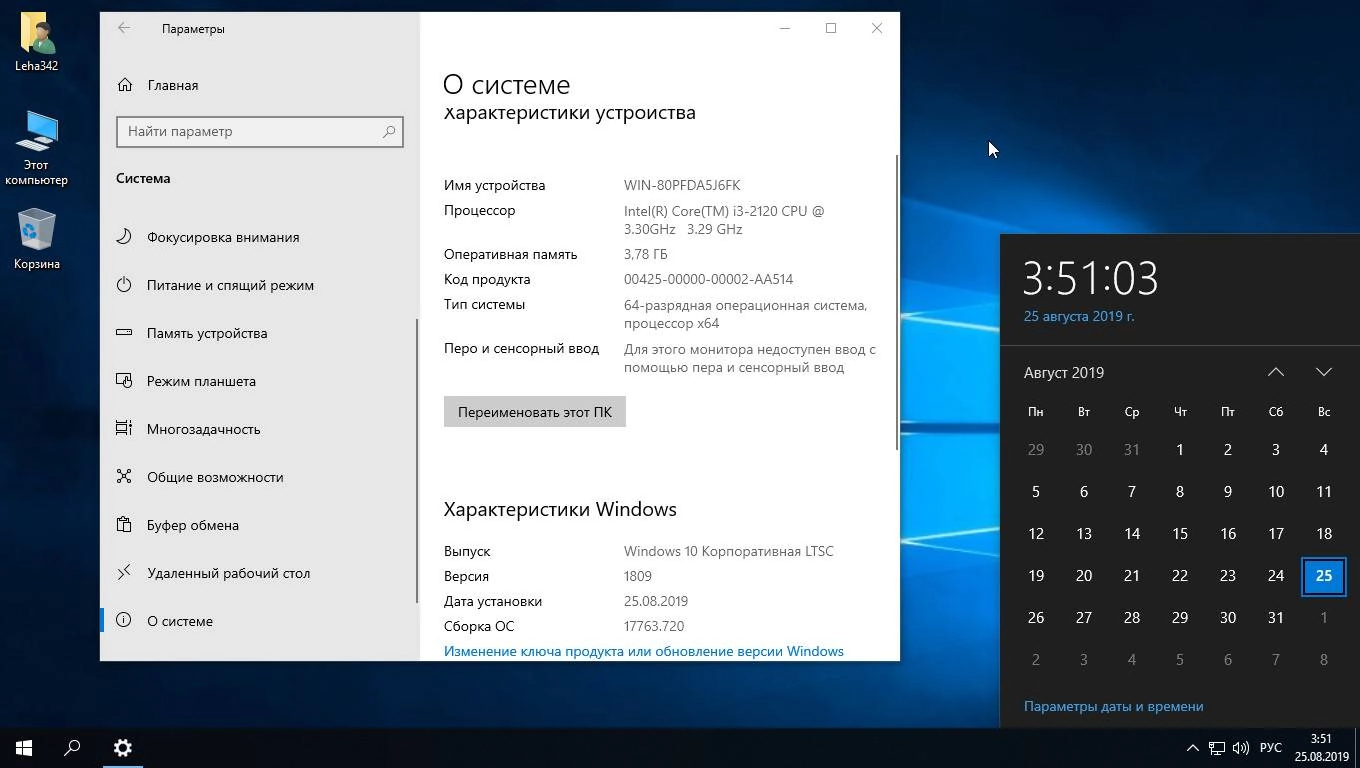 Активация Windows 10 Корпоративная LTSC 1809 x64 by ivandubskoj
