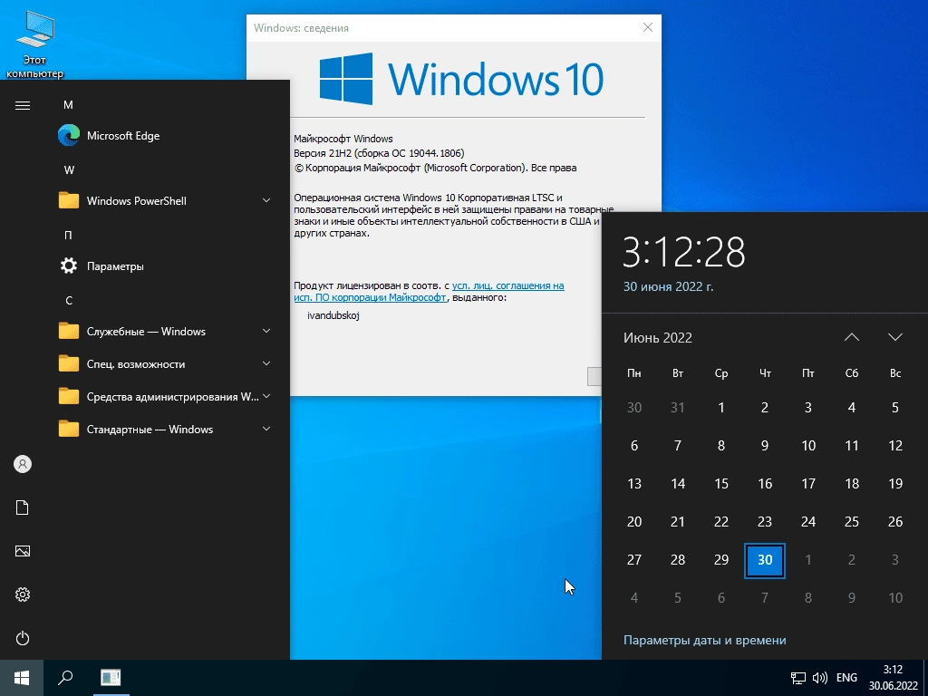 Активация Windows 10 Корпоративная LTSC x64 21Н2 by ivandubskoj 30.06.2022