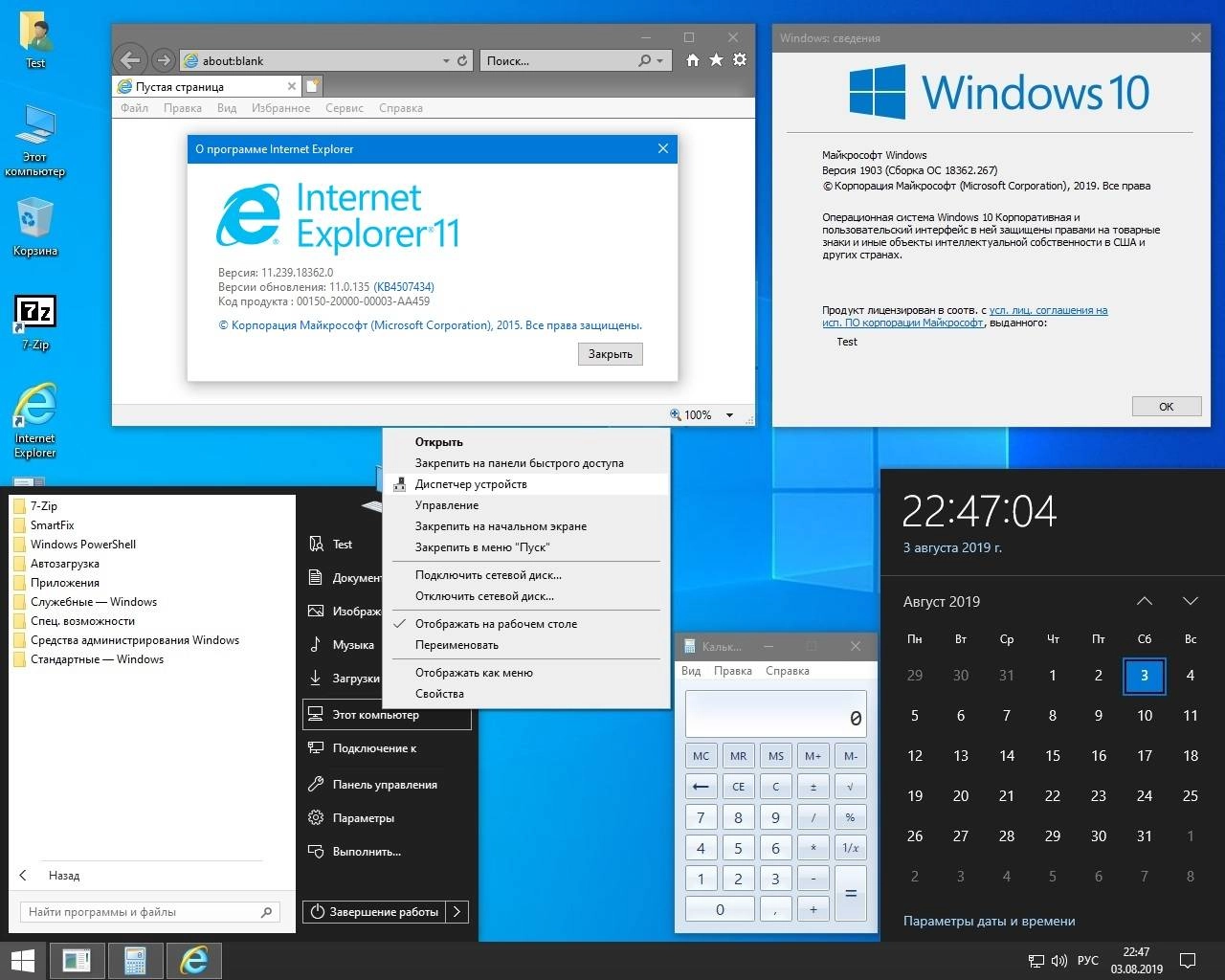 Активация Windows 10 Корпоративная x64 by ivandubskoj