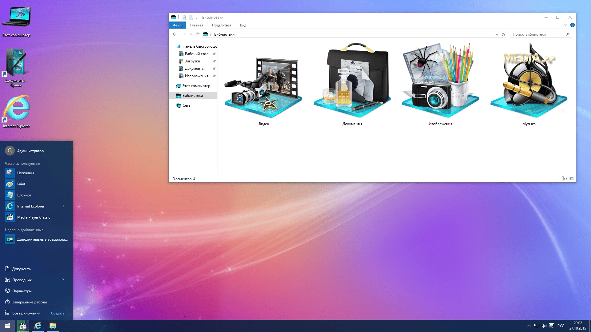 Активация Windows 10 LTSB v.27.10.15 G.M.A