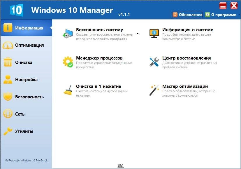 Активация Windows 10 Manager 1.1.1 Final RePack by KpoJIuK
