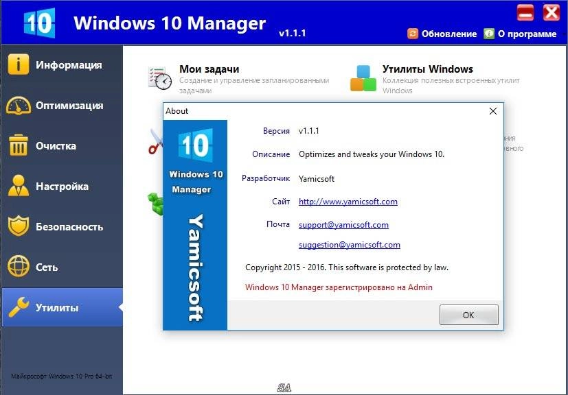 Активация Windows 10 Manager 1.1.1 Portable by PortableWares