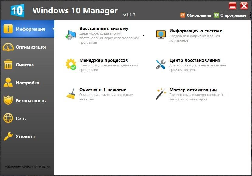 Активация Windows 10 Manager 1.1.3 Final
