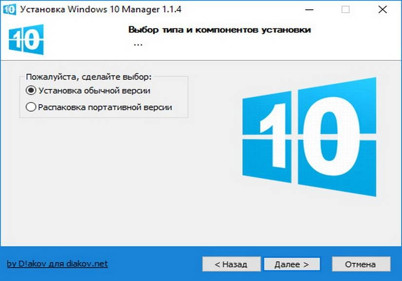 Активация Windows 10 Manager 1.1.4 Final RePack by D!akov